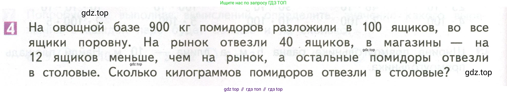 ГДЗ Математика, 4 класс Учебник, авторы: Дорофеев Георгий Владимирович, Миракова Татьяна Николаевна, Бука Татьяна Борисовна, издательство Просвещение, Москва, 2019 - 2023, белого цвета, Часть 1, страница 44, номер 4, Условие