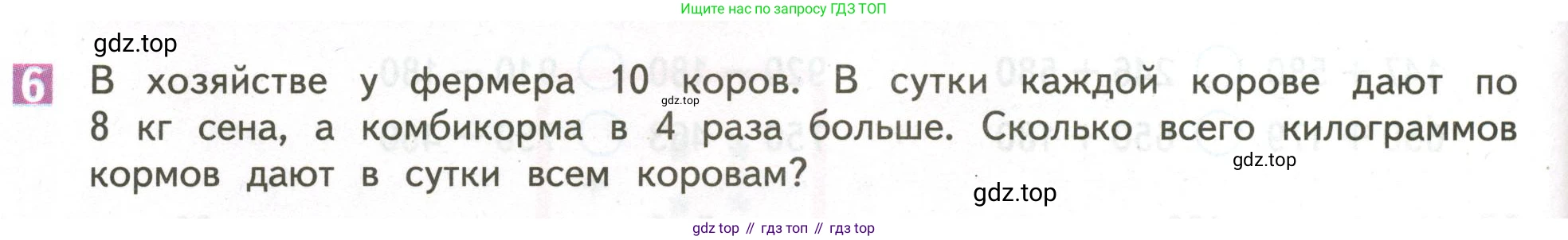 ГДЗ Математика, 4 класс Учебник, авторы: Дорофеев Георгий Владимирович, Миракова Татьяна Николаевна, Бука Татьяна Борисовна, издательство Просвещение, Москва, 2019 - 2023, белого цвета, Часть 1, страница 44, номер 6, Условие