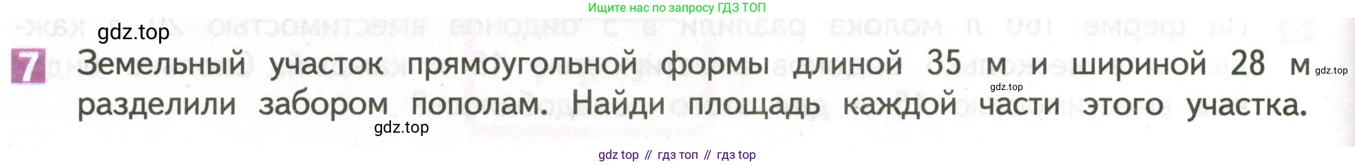 ГДЗ Математика, 4 класс Учебник, авторы: Дорофеев Георгий Владимирович, Миракова Татьяна Николаевна, Бука Татьяна Борисовна, издательство Просвещение, Москва, 2019 - 2023, белого цвета, Часть 1, страница 44, номер 7, Условие