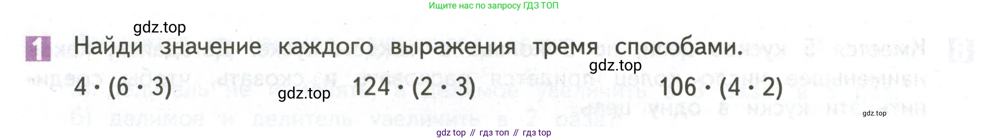 ГДЗ Математика, 4 класс Учебник, авторы: Дорофеев Георгий Владимирович, Миракова Татьяна Николаевна, Бука Татьяна Борисовна, издательство Просвещение, Москва, 2019 - 2023, белого цвета, Часть 1, страница 46, номер 1, Условие