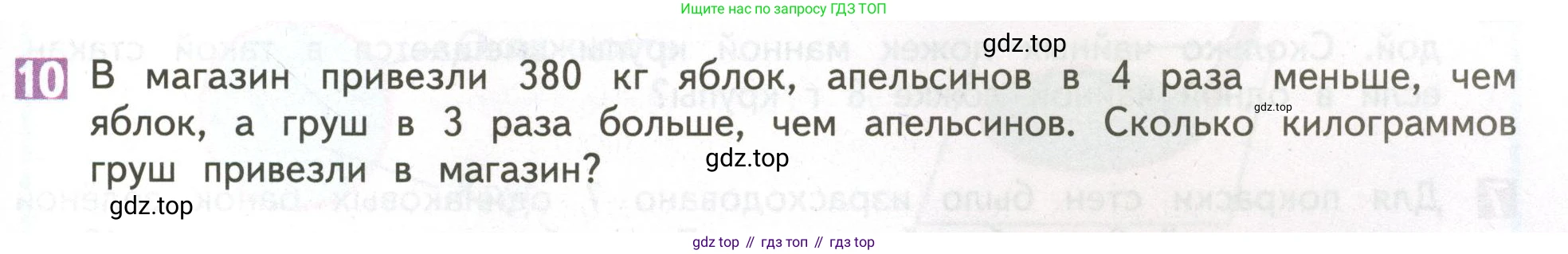 ГДЗ Математика, 4 класс Учебник, авторы: Дорофеев Георгий Владимирович, Миракова Татьяна Николаевна, Бука Татьяна Борисовна, издательство Просвещение, Москва, 2019 - 2023, белого цвета, Часть 1, страница 47, номер 10, Условие
