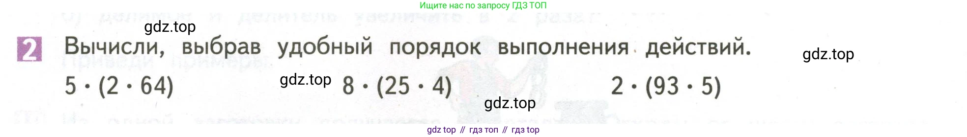 ГДЗ Математика, 4 класс Учебник, авторы: Дорофеев Георгий Владимирович, Миракова Татьяна Николаевна, Бука Татьяна Борисовна, издательство Просвещение, Москва, 2019 - 2023, белого цвета, Часть 1, страница 46, номер 2, Условие