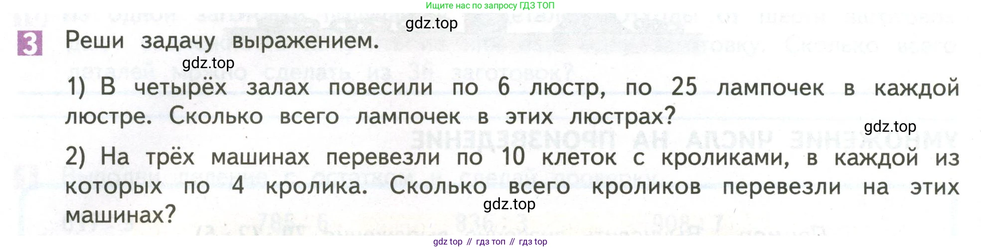 ГДЗ Математика, 4 класс Учебник, авторы: Дорофеев Георгий Владимирович, Миракова Татьяна Николаевна, Бука Татьяна Борисовна, издательство Просвещение, Москва, 2019 - 2023, белого цвета, Часть 1, страница 46, номер 3, Условие