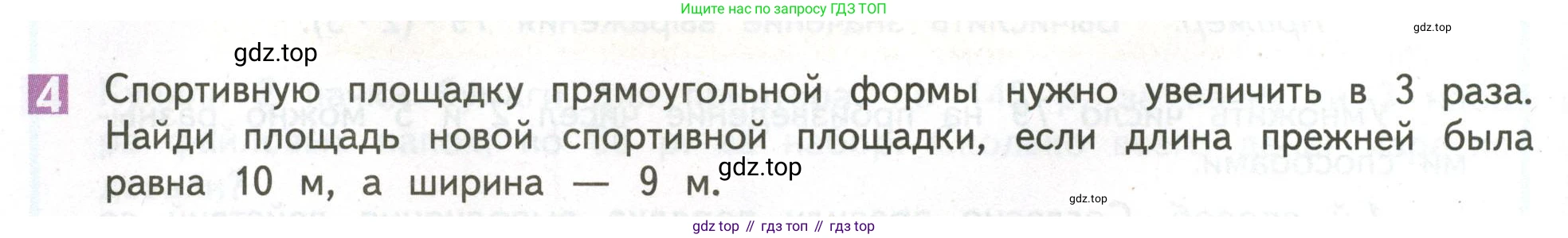 ГДЗ Математика, 4 класс Учебник, авторы: Дорофеев Георгий Владимирович, Миракова Татьяна Николаевна, Бука Татьяна Борисовна, издательство Просвещение, Москва, 2019 - 2023, белого цвета, Часть 1, страница 46, номер 4, Условие