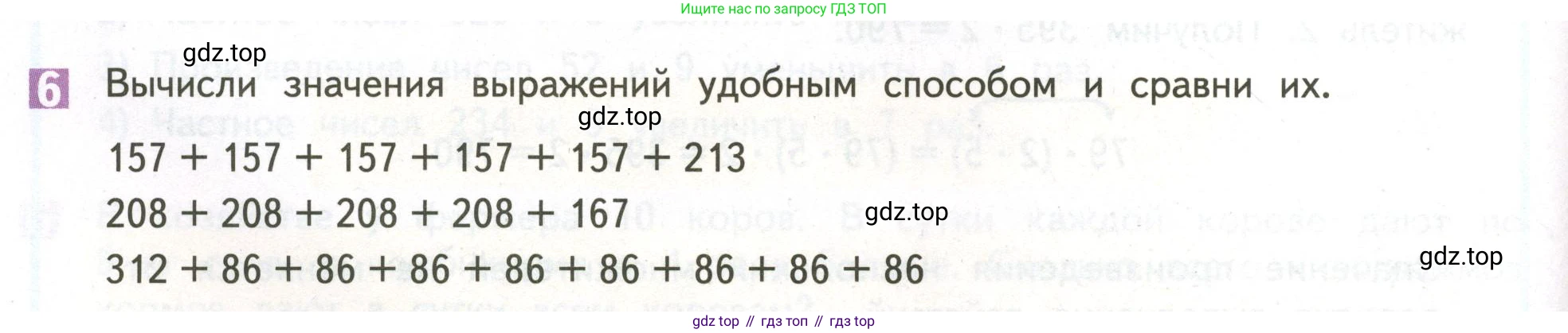 ГДЗ Математика, 4 класс Учебник, авторы: Дорофеев Георгий Владимирович, Миракова Татьяна Николаевна, Бука Татьяна Борисовна, издательство Просвещение, Москва, 2019 - 2023, белого цвета, Часть 1, страница 46, номер 6, Условие