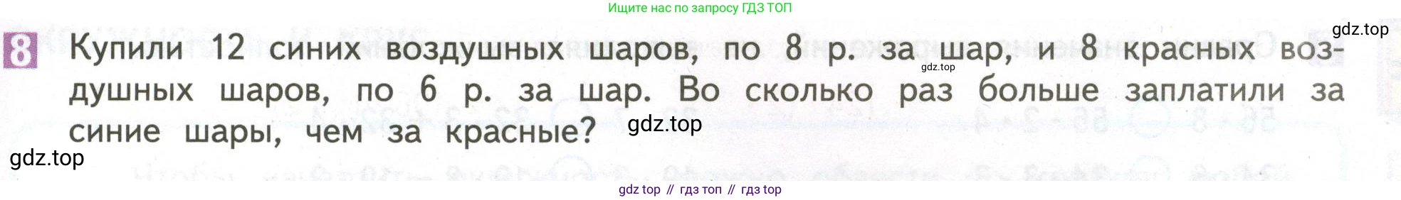 ГДЗ Математика, 4 класс Учебник, авторы: Дорофеев Георгий Владимирович, Миракова Татьяна Николаевна, Бука Татьяна Борисовна, издательство Просвещение, Москва, 2019 - 2023, белого цвета, Часть 1, страница 47, номер 8, Условие