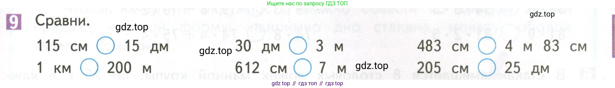 ГДЗ Математика, 4 класс Учебник, авторы: Дорофеев Георгий Владимирович, Миракова Татьяна Николаевна, Бука Татьяна Борисовна, издательство Просвещение, Москва, 2019 - 2023, белого цвета, Часть 1, страница 47, номер 9, Условие