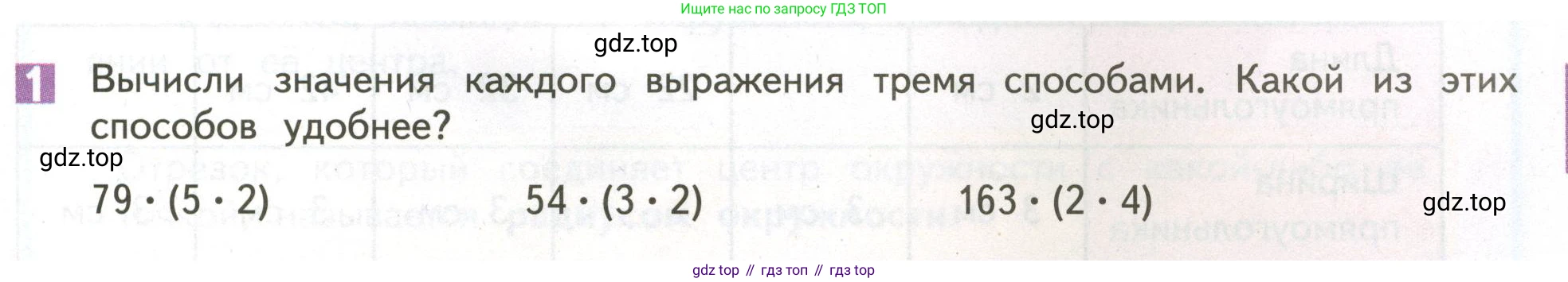 ГДЗ Математика, 4 класс Учебник, авторы: Дорофеев Георгий Владимирович, Миракова Татьяна Николаевна, Бука Татьяна Борисовна, издательство Просвещение, Москва, 2019 - 2023, белого цвета, Часть 1, страница 47, номер 1, Условие