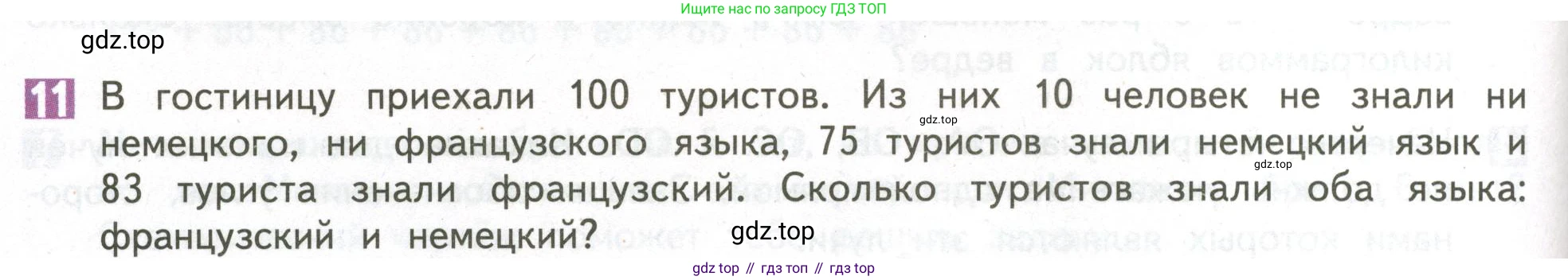 ГДЗ Математика, 4 класс Учебник, авторы: Дорофеев Георгий Владимирович, Миракова Татьяна Николаевна, Бука Татьяна Борисовна, издательство Просвещение, Москва, 2019 - 2023, белого цвета, Часть 1, страница 48, номер 11, Условие