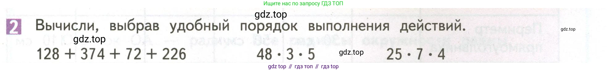 ГДЗ Математика, 4 класс Учебник, авторы: Дорофеев Георгий Владимирович, Миракова Татьяна Николаевна, Бука Татьяна Борисовна, издательство Просвещение, Москва, 2019 - 2023, белого цвета, Часть 1, страница 47, номер 2, Условие