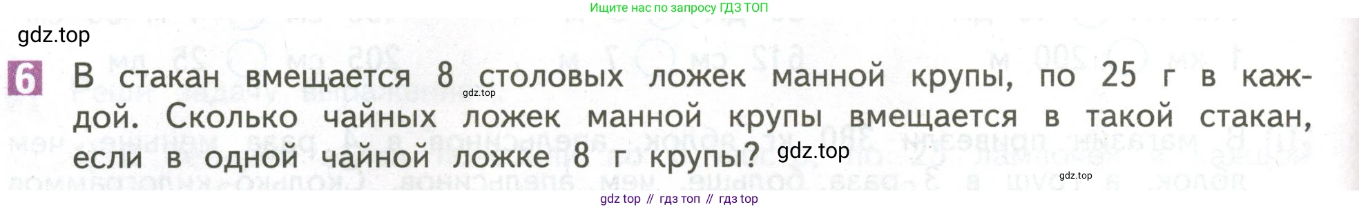 ГДЗ Математика, 4 класс Учебник, авторы: Дорофеев Георгий Владимирович, Миракова Татьяна Николаевна, Бука Татьяна Борисовна, издательство Просвещение, Москва, 2019 - 2023, белого цвета, Часть 1, страница 48, номер 6, Условие