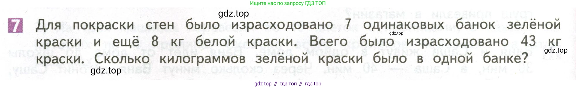 ГДЗ Математика, 4 класс Учебник, авторы: Дорофеев Георгий Владимирович, Миракова Татьяна Николаевна, Бука Татьяна Борисовна, издательство Просвещение, Москва, 2019 - 2023, белого цвета, Часть 1, страница 48, номер 7, Условие