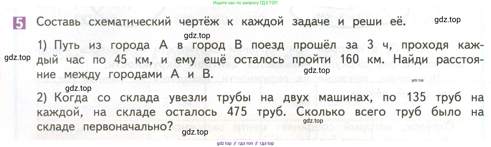 ГДЗ Математика, 4 класс Учебник, авторы: Дорофеев Георгий Владимирович, Миракова Татьяна Николаевна, Бука Татьяна Борисовна, издательство Просвещение, Москва, 2019 - 2023, белого цвета, Часть 1, страница 50, номер 5, Условие