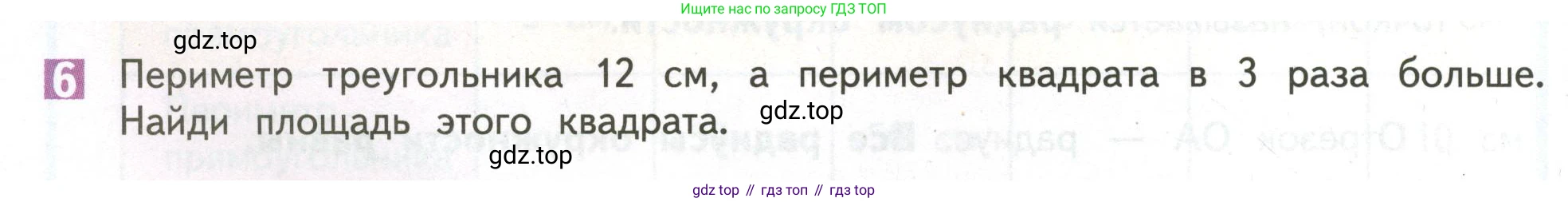 ГДЗ Математика, 4 класс Учебник, авторы: Дорофеев Георгий Владимирович, Миракова Татьяна Николаевна, Бука Татьяна Борисовна, издательство Просвещение, Москва, 2019 - 2023, белого цвета, Часть 1, страница 50, номер 6, Условие