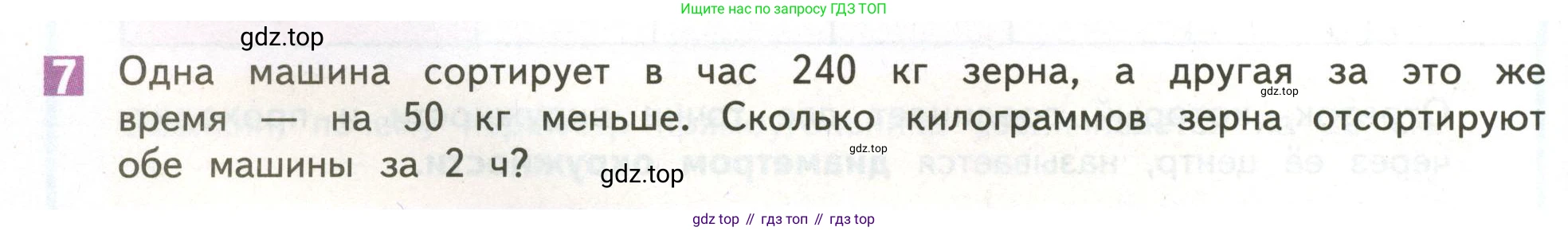 ГДЗ Математика, 4 класс Учебник, авторы: Дорофеев Георгий Владимирович, Миракова Татьяна Николаевна, Бука Татьяна Борисовна, издательство Просвещение, Москва, 2019 - 2023, белого цвета, Часть 1, страница 50, номер 7, Условие