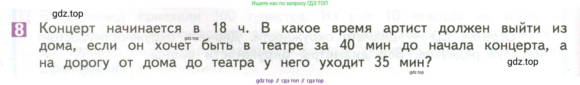 ГДЗ Математика, 4 класс Учебник, авторы: Дорофеев Георгий Владимирович, Миракова Татьяна Николаевна, Бука Татьяна Борисовна, издательство Просвещение, Москва, 2019 - 2023, белого цвета, Часть 1, страница 50, номер 8, Условие