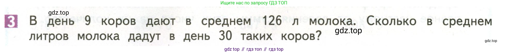 ГДЗ Математика, 4 класс Учебник, авторы: Дорофеев Георгий Владимирович, Миракова Татьяна Николаевна, Бука Татьяна Борисовна, издательство Просвещение, Москва, 2019 - 2023, белого цвета, Часть 1, страница 52, номер 3, Условие