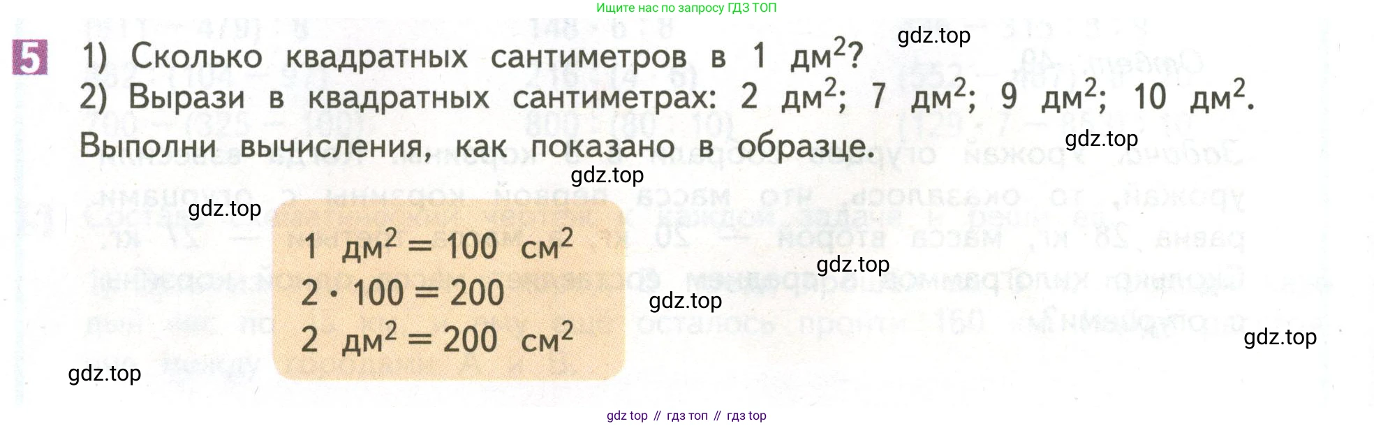 ГДЗ Математика, 4 класс Учебник, авторы: Дорофеев Георгий Владимирович, Миракова Татьяна Николаевна, Бука Татьяна Борисовна, издательство Просвещение, Москва, 2019 - 2023, белого цвета, Часть 1, страница 52, номер 5, Условие