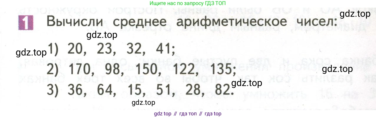 ГДЗ Математика, 4 класс Учебник, авторы: Дорофеев Георгий Владимирович, Миракова Татьяна Николаевна, Бука Татьяна Борисовна, издательство Просвещение, Москва, 2019 - 2023, белого цвета, Часть 1, страница 53, номер 1, Условие