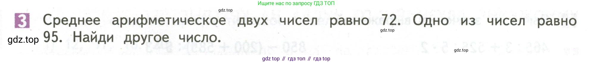 ГДЗ Математика, 4 класс Учебник, авторы: Дорофеев Георгий Владимирович, Миракова Татьяна Николаевна, Бука Татьяна Борисовна, издательство Просвещение, Москва, 2019 - 2023, белого цвета, Часть 1, страница 54, номер 3, Условие