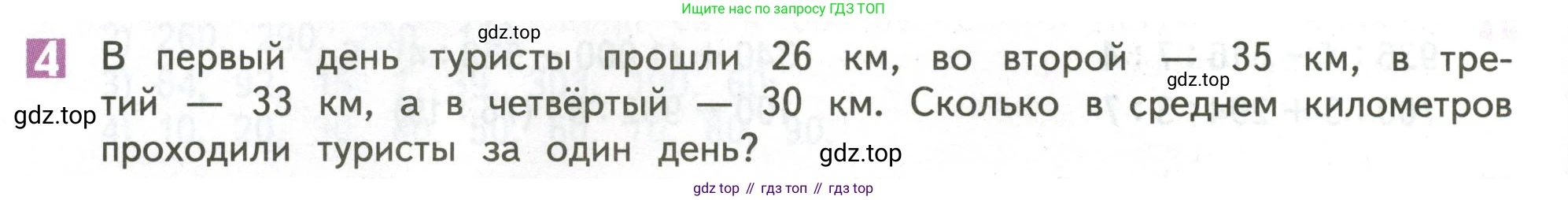 ГДЗ Математика, 4 класс Учебник, авторы: Дорофеев Георгий Владимирович, Миракова Татьяна Николаевна, Бука Татьяна Борисовна, издательство Просвещение, Москва, 2019 - 2023, белого цвета, Часть 1, страница 54, номер 4, Условие