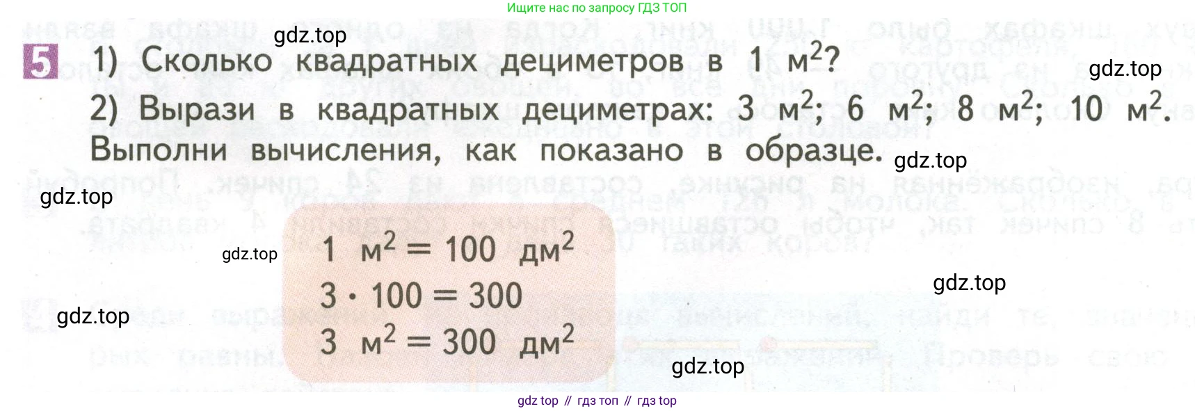 ГДЗ Математика, 4 класс Учебник, авторы: Дорофеев Георгий Владимирович, Миракова Татьяна Николаевна, Бука Татьяна Борисовна, издательство Просвещение, Москва, 2019 - 2023, белого цвета, Часть 1, страница 54, номер 5, Условие