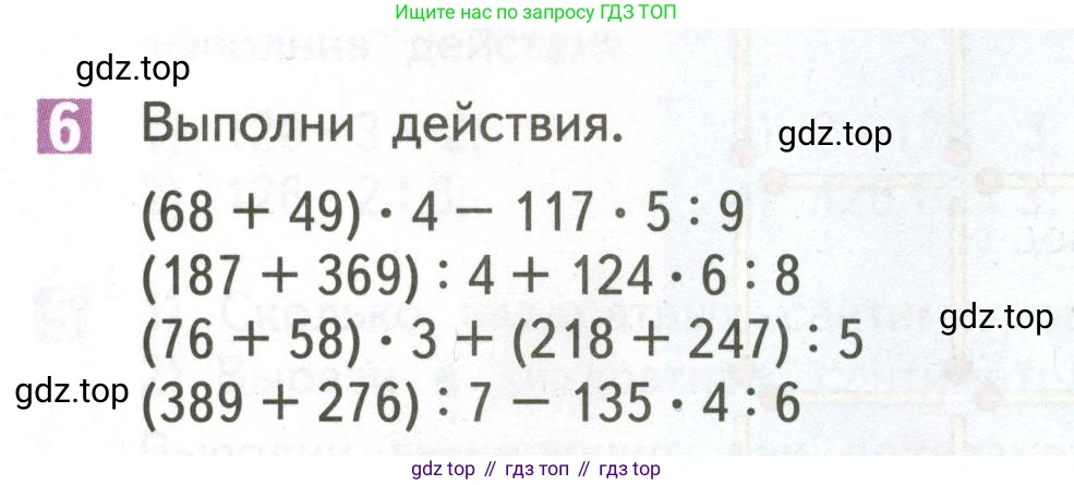 ГДЗ Математика, 4 класс Учебник, авторы: Дорофеев Георгий Владимирович, Миракова Татьяна Николаевна, Бука Татьяна Борисовна, издательство Просвещение, Москва, 2019 - 2023, белого цвета, Часть 1, страница 54, номер 6, Условие