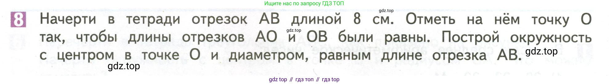 ГДЗ Математика, 4 класс Учебник, авторы: Дорофеев Георгий Владимирович, Миракова Татьяна Николаевна, Бука Татьяна Борисовна, издательство Просвещение, Москва, 2019 - 2023, белого цвета, Часть 1, страница 54, номер 8, Условие
