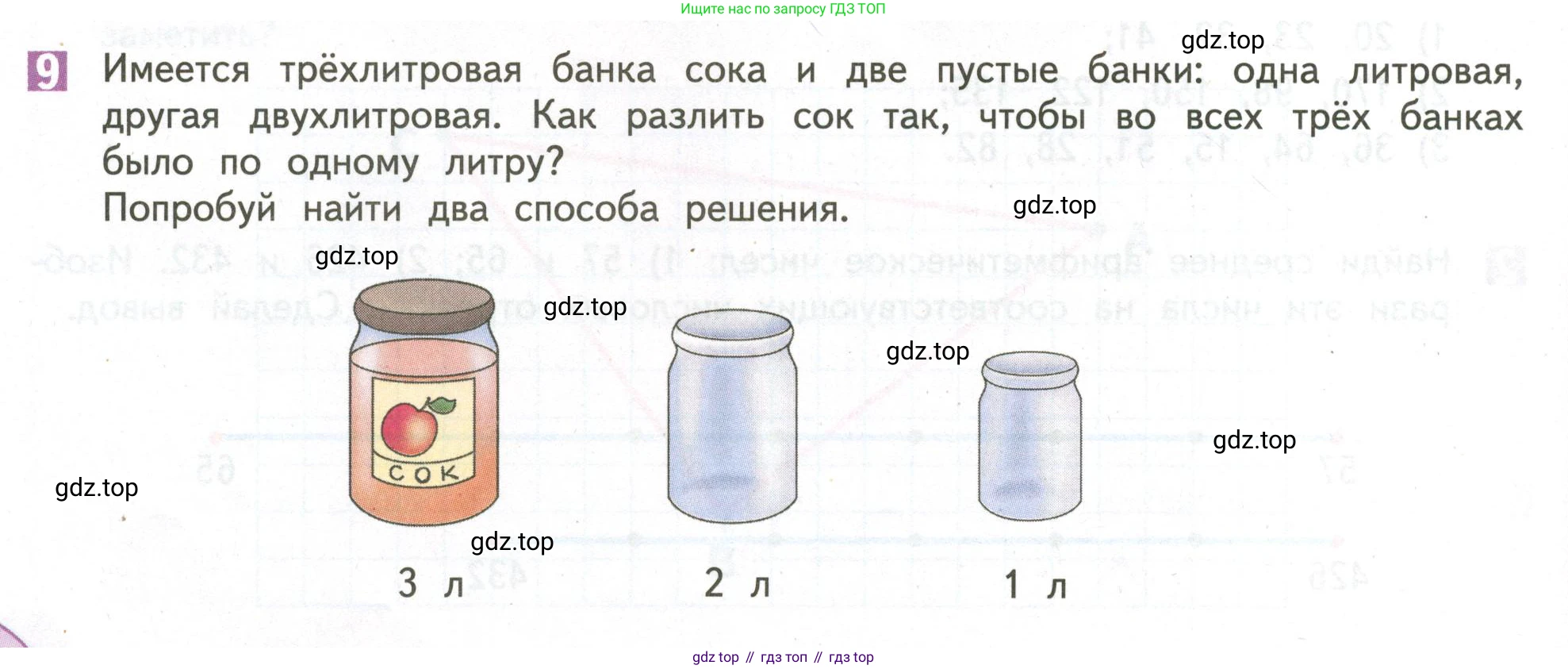 ГДЗ Математика, 4 класс Учебник, авторы: Дорофеев Георгий Владимирович, Миракова Татьяна Николаевна, Бука Татьяна Борисовна, издательство Просвещение, Москва, 2019 - 2023, белого цвета, Часть 1, страница 54, номер 9, Условие