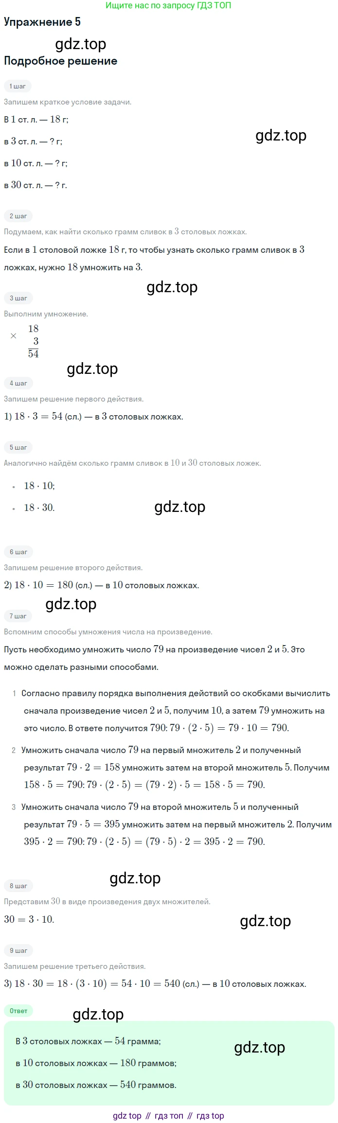 ГДЗ Математика, 4 класс Учебник, авторы: Дорофеев Георгий Владимирович, Миракова Татьяна Николаевна, Бука Татьяна Борисовна, издательство Просвещение, Москва, 2019 - 2023, белого цвета, Часть 1, страница 56, номер 5, Решение