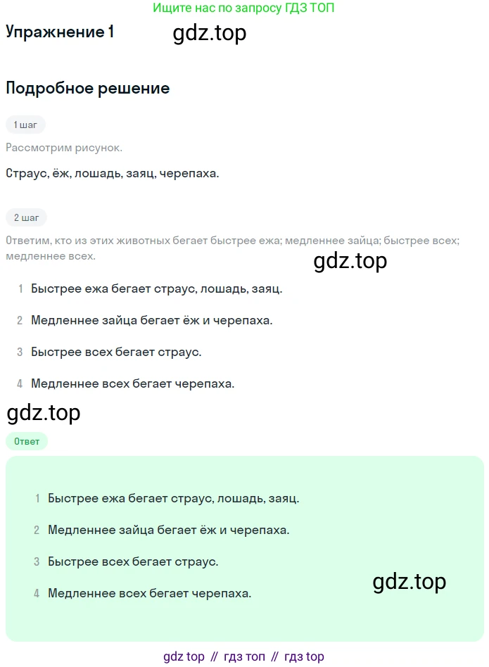 ГДЗ Математика, 4 класс Учебник, авторы: Дорофеев Георгий Владимирович, Миракова Татьяна Николаевна, Бука Татьяна Борисовна, издательство Просвещение, Москва, 2019 - 2023, белого цвета, Часть 1, страница 58, номер 1, Решение