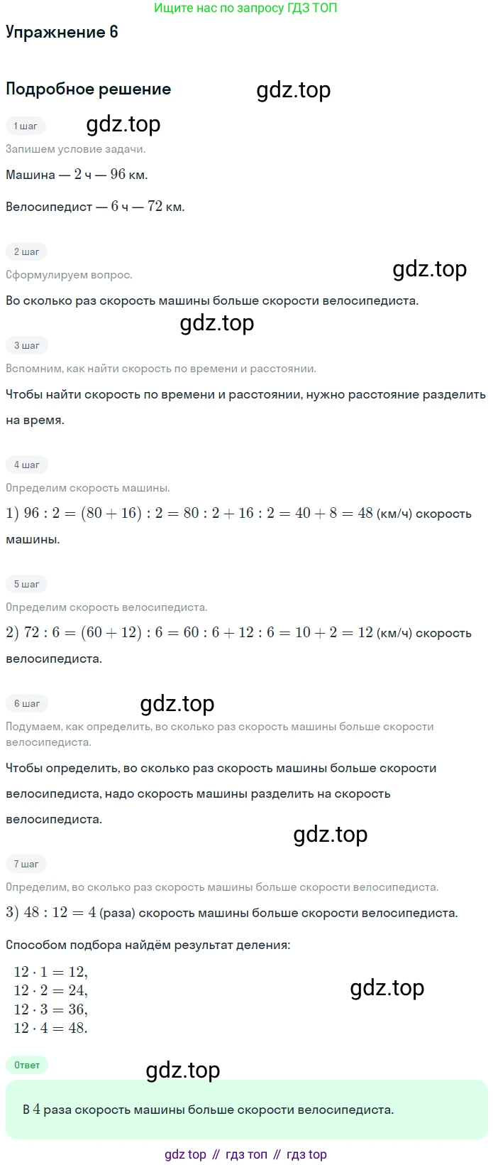 ГДЗ Математика, 4 класс Учебник, авторы: Дорофеев Георгий Владимирович, Миракова Татьяна Николаевна, Бука Татьяна Борисовна, издательство Просвещение, Москва, 2019 - 2023, белого цвета, Часть 1, страница 61, номер 6, Решение