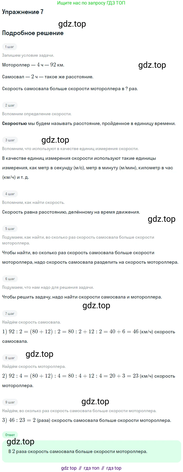 ГДЗ Математика, 4 класс Учебник, авторы: Дорофеев Георгий Владимирович, Миракова Татьяна Николаевна, Бука Татьяна Борисовна, издательство Просвещение, Москва, 2019 - 2023, белого цвета, Часть 1, страница 62, номер 7, Решение