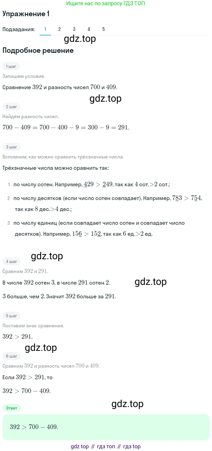ГДЗ Математика, 4 класс Учебник, авторы: Дорофеев Георгий Владимирович, Миракова Татьяна Николаевна, Бука Татьяна Борисовна, издательство Просвещение, Москва, 2019 - 2023, белого цвета, Часть 1, страница 62, номер 1, Решение