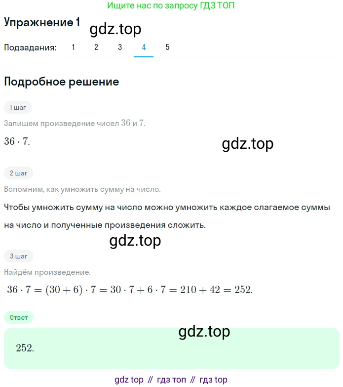 ГДЗ Математика, 4 класс Учебник, авторы: Дорофеев Георгий Владимирович, Миракова Татьяна Николаевна, Бука Татьяна Борисовна, издательство Просвещение, Москва, 2019 - 2023, белого цвета, Часть 1, страница 62, номер 1, Решение (продолжение 4)