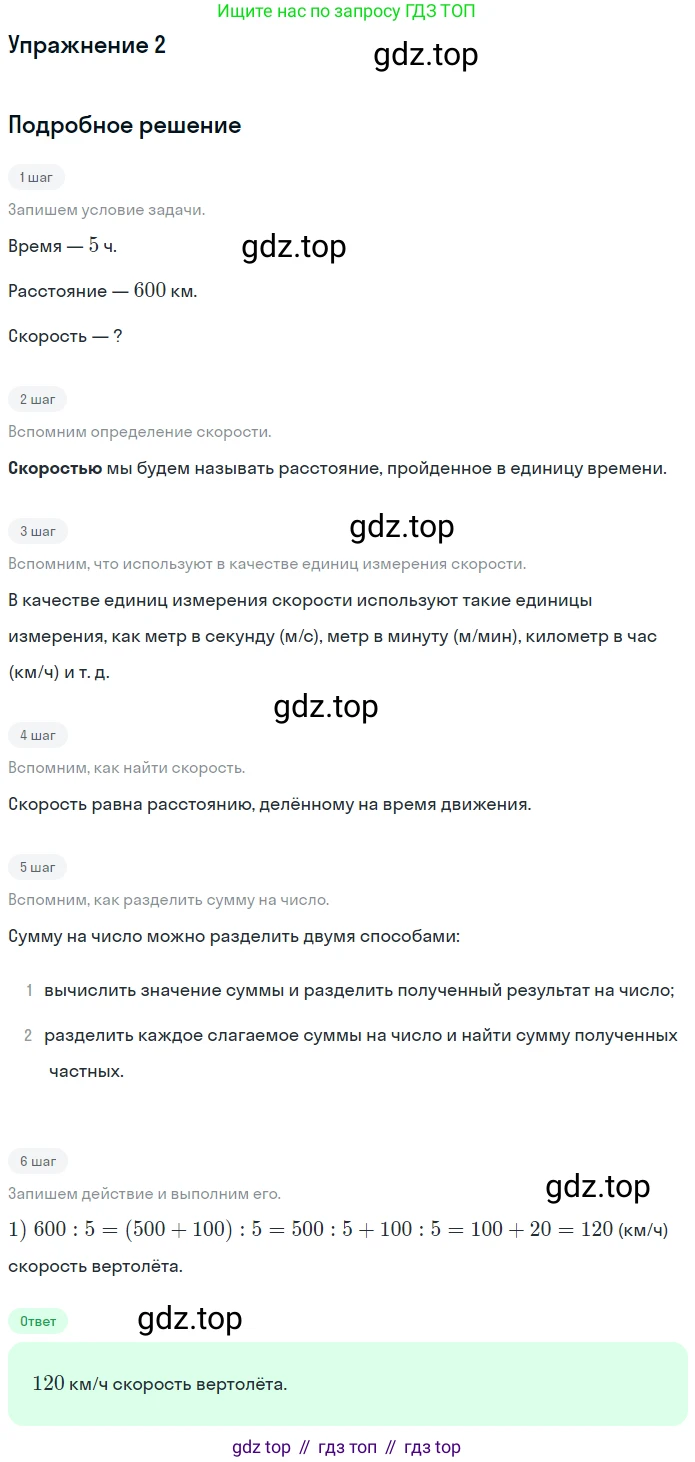 ГДЗ Математика, 4 класс Учебник, авторы: Дорофеев Георгий Владимирович, Миракова Татьяна Николаевна, Бука Татьяна Борисовна, издательство Просвещение, Москва, 2019 - 2023, белого цвета, Часть 1, страница 62, номер 2, Решение