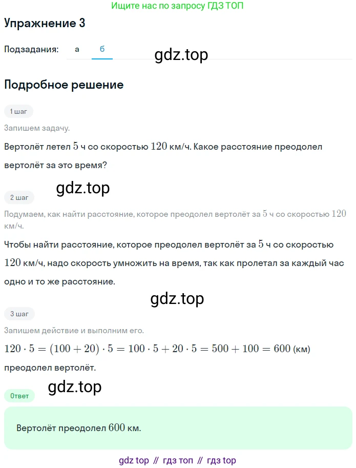 ГДЗ Математика, 4 класс Учебник, авторы: Дорофеев Георгий Владимирович, Миракова Татьяна Николаевна, Бука Татьяна Борисовна, издательство Просвещение, Москва, 2019 - 2023, белого цвета, Часть 1, страница 63, номер 3, Решение (продолжение 2)