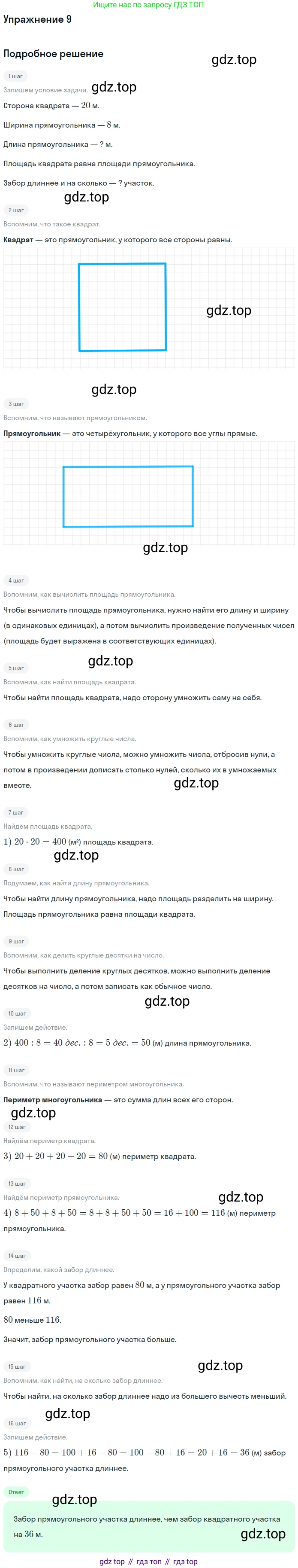 ГДЗ Математика, 4 класс Учебник, авторы: Дорофеев Георгий Владимирович, Миракова Татьяна Николаевна, Бука Татьяна Борисовна, издательство Просвещение, Москва, 2019 - 2023, белого цвета, Часть 1, страница 64, номер 9, Решение