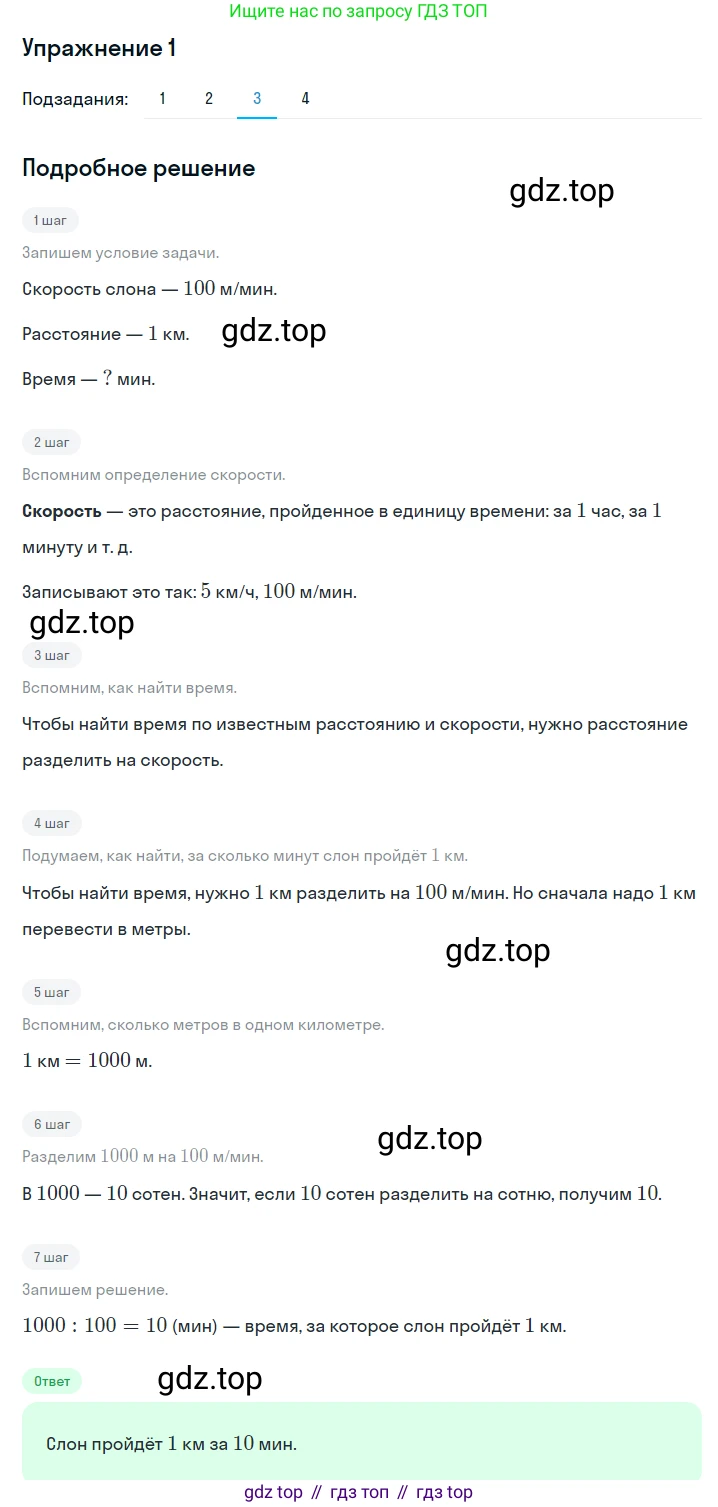 ГДЗ Математика, 4 класс Учебник, авторы: Дорофеев Георгий Владимирович, Миракова Татьяна Николаевна, Бука Татьяна Борисовна, издательство Просвещение, Москва, 2019 - 2023, белого цвета, Часть 1, страница 67, номер 1, Решение (продолжение 3)