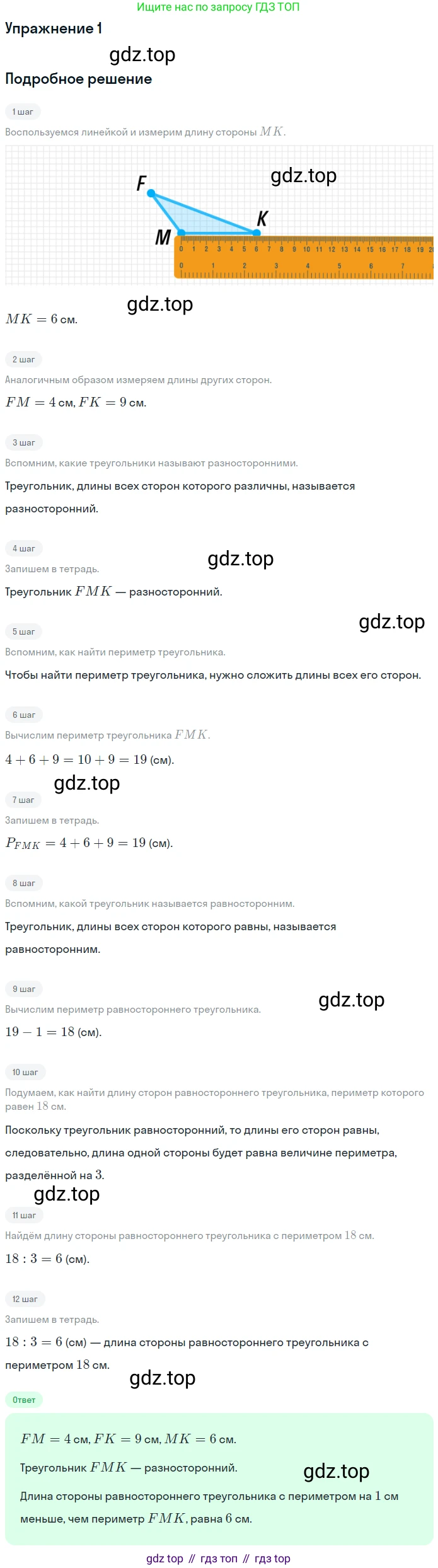 ГДЗ Математика, 4 класс Учебник, авторы: Дорофеев Георгий Владимирович, Миракова Татьяна Николаевна, Бука Татьяна Борисовна, издательство Просвещение, Москва, 2019 - 2023, белого цвета, Часть 1, страница 69, номер 1, Решение