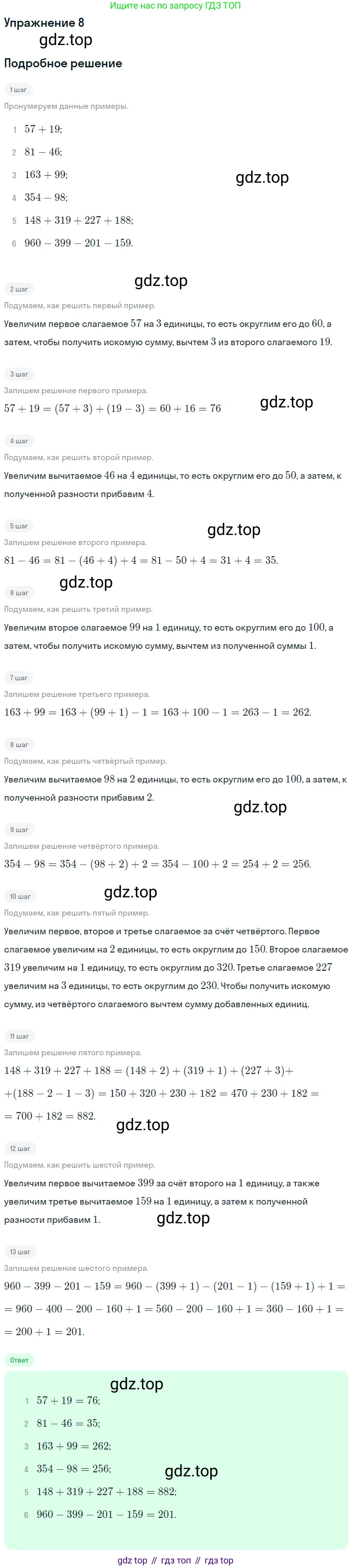 ГДЗ Математика, 4 класс Учебник, авторы: Дорофеев Георгий Владимирович, Миракова Татьяна Николаевна, Бука Татьяна Борисовна, издательство Просвещение, Москва, 2019 - 2023, белого цвета, Часть 1, страница 71, номер 8, Решение