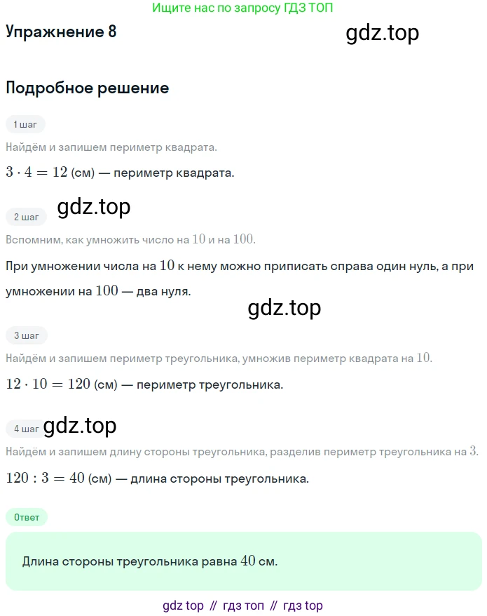 ГДЗ Математика, 4 класс Учебник, авторы: Дорофеев Георгий Владимирович, Миракова Татьяна Николаевна, Бука Татьяна Борисовна, издательство Просвещение, Москва, 2019 - 2023, белого цвета, Часть 1, страница 73, номер 8, Решение