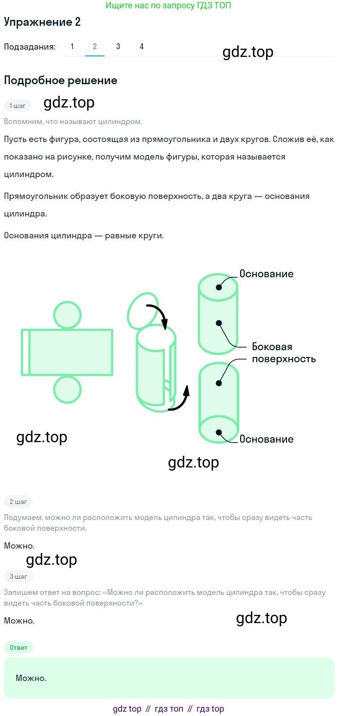 ГДЗ Математика, 4 класс Учебник, авторы: Дорофеев Георгий Владимирович, Миракова Татьяна Николаевна, Бука Татьяна Борисовна, издательство Просвещение, Москва, 2019 - 2023, белого цвета, Часть 1, страница 77, номер 2, Решение (продолжение 2)