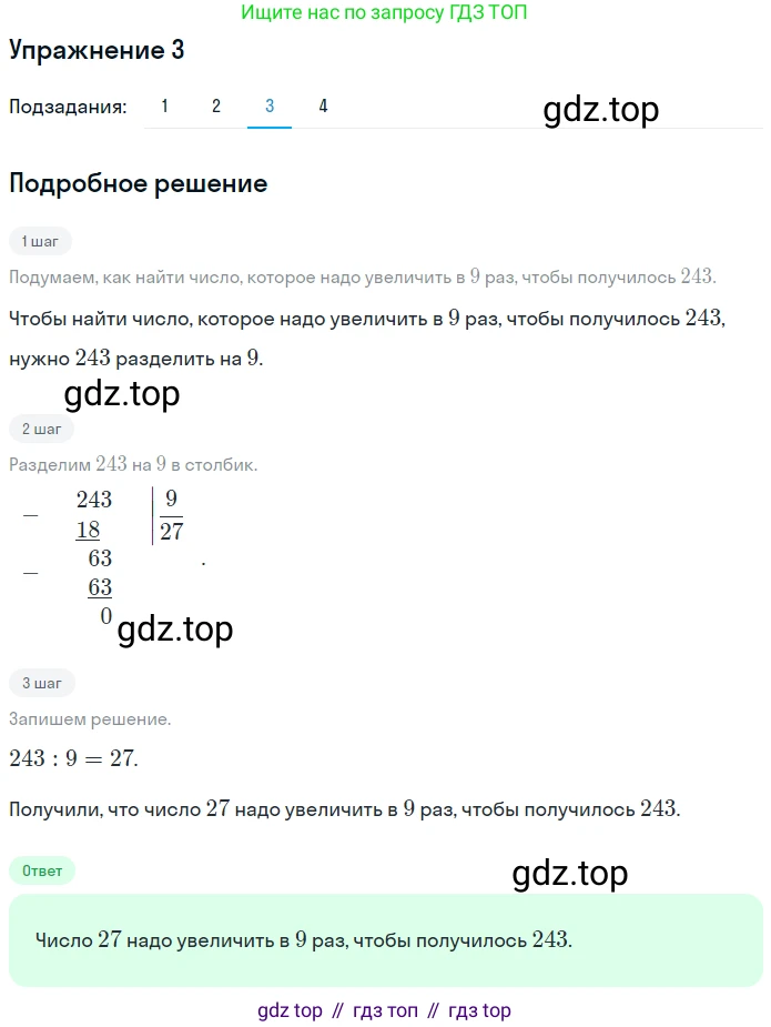 ГДЗ Математика, 4 класс Учебник, авторы: Дорофеев Георгий Владимирович, Миракова Татьяна Николаевна, Бука Татьяна Борисовна, издательство Просвещение, Москва, 2019 - 2023, белого цвета, Часть 1, страница 77, номер 3, Решение (продолжение 3)