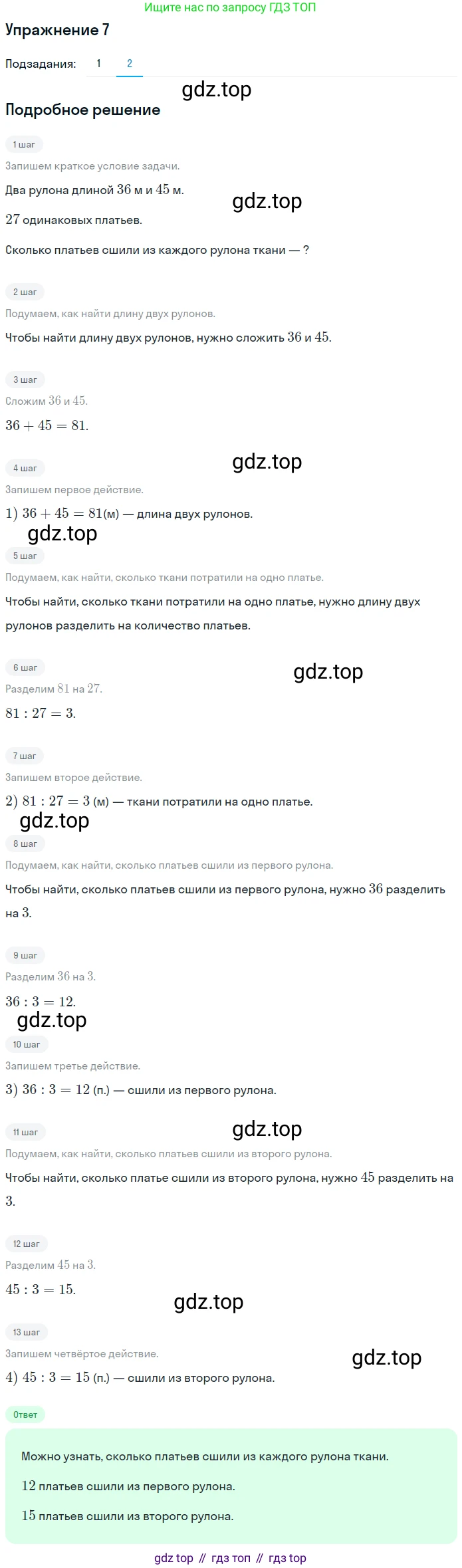 ГДЗ Математика, 4 класс Учебник, авторы: Дорофеев Георгий Владимирович, Миракова Татьяна Николаевна, Бука Татьяна Борисовна, издательство Просвещение, Москва, 2019 - 2023, белого цвета, Часть 1, страница 78, номер 7, Решение (продолжение 2)
