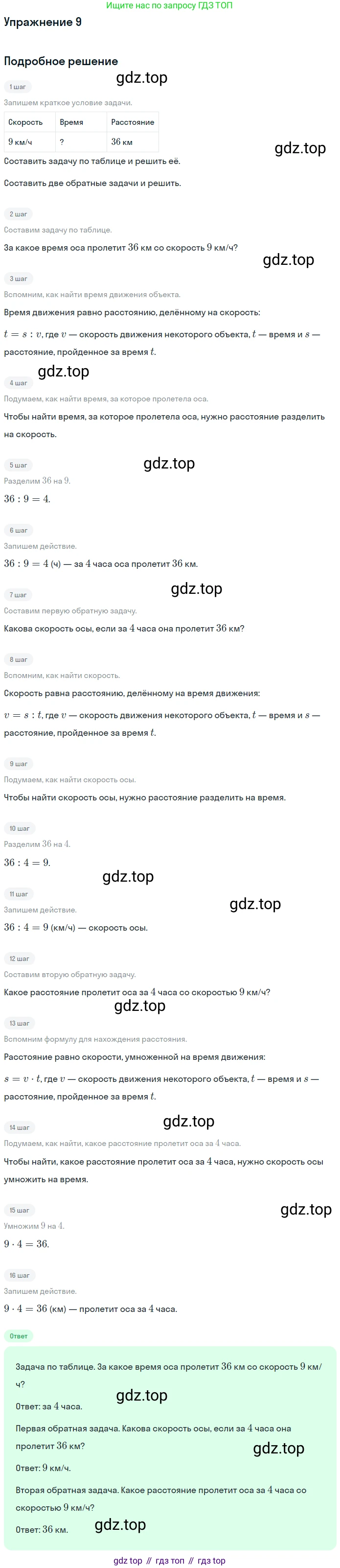 ГДЗ Математика, 4 класс Учебник, авторы: Дорофеев Георгий Владимирович, Миракова Татьяна Николаевна, Бука Татьяна Борисовна, издательство Просвещение, Москва, 2019 - 2023, белого цвета, Часть 1, страница 78, номер 9, Решение
