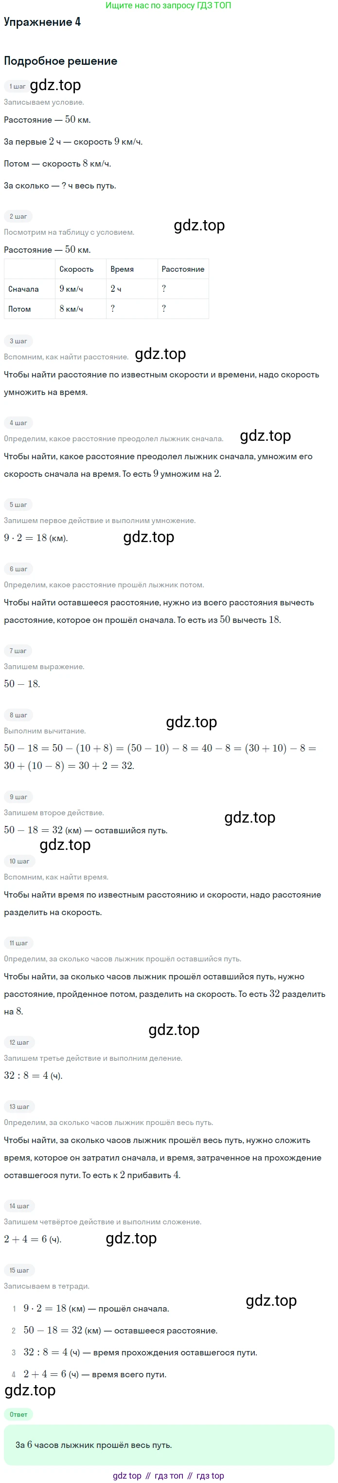 ГДЗ Математика, 4 класс Учебник, авторы: Дорофеев Георгий Владимирович, Миракова Татьяна Николаевна, Бука Татьяна Борисовна, издательство Просвещение, Москва, 2019 - 2023, белого цвета, Часть 1, страница 80, номер 4, Решение