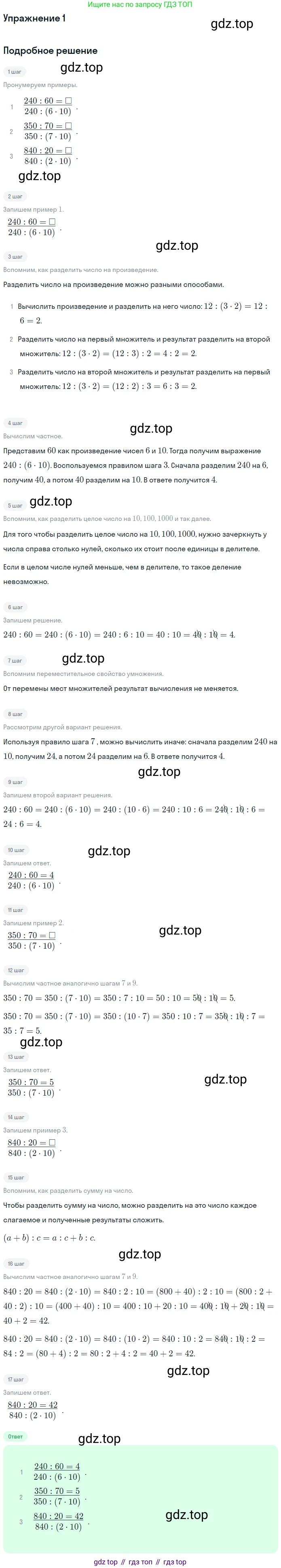ГДЗ Математика, 4 класс Учебник, авторы: Дорофеев Георгий Владимирович, Миракова Татьяна Николаевна, Бука Татьяна Борисовна, издательство Просвещение, Москва, 2019 - 2023, белого цвета, Часть 1, страница 83, номер 1, Решение