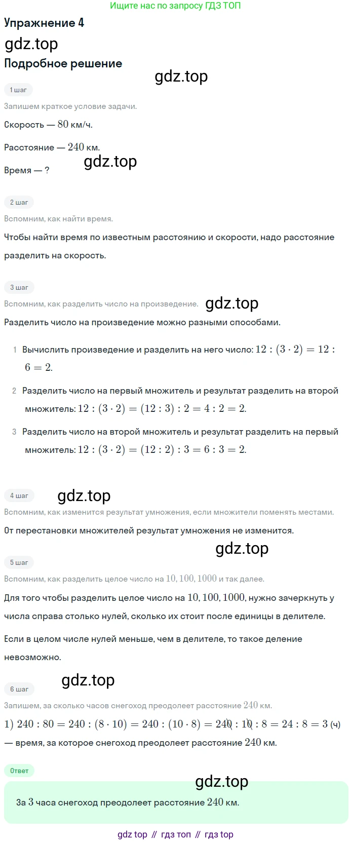 ГДЗ Математика, 4 класс Учебник, авторы: Дорофеев Георгий Владимирович, Миракова Татьяна Николаевна, Бука Татьяна Борисовна, издательство Просвещение, Москва, 2019 - 2023, белого цвета, Часть 1, страница 83, номер 4, Решение