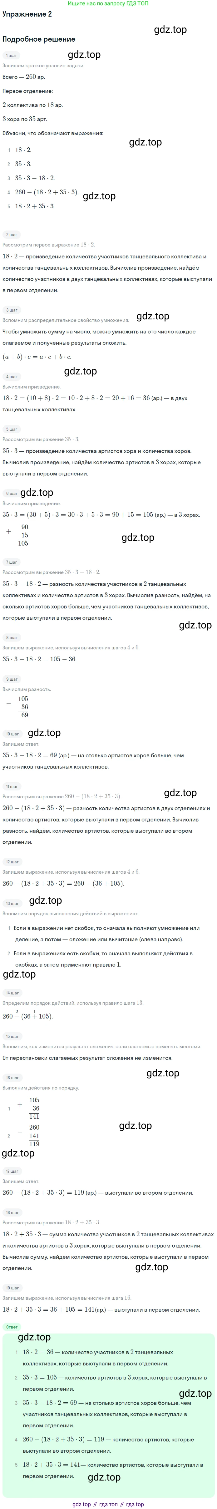 ГДЗ Математика, 4 класс Учебник, авторы: Дорофеев Георгий Владимирович, Миракова Татьяна Николаевна, Бука Татьяна Борисовна, издательство Просвещение, Москва, 2019 - 2023, белого цвета, Часть 1, страница 84, номер 2, Решение
